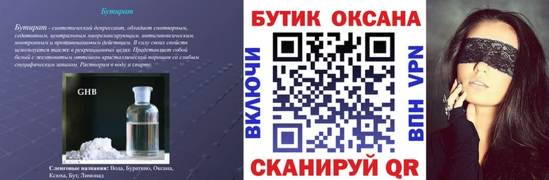 Бутират вода  дарнет шоп  Безенчук 