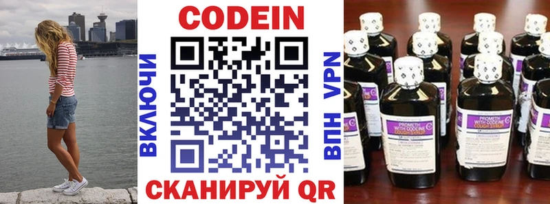 Кодеин напиток Lean (лин)  хочу   Безенчук 